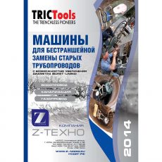 Скачать каталог TricTools