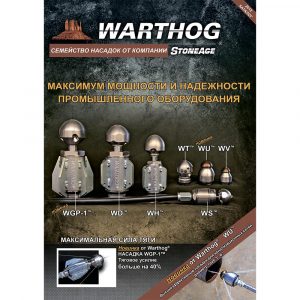Скачать каталог Warthog